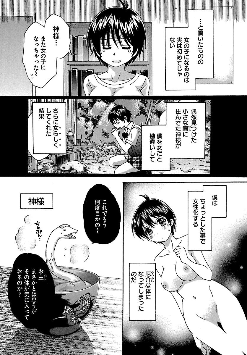 [ポン貴花田] えんとらんす! 第1巻 [DL版]