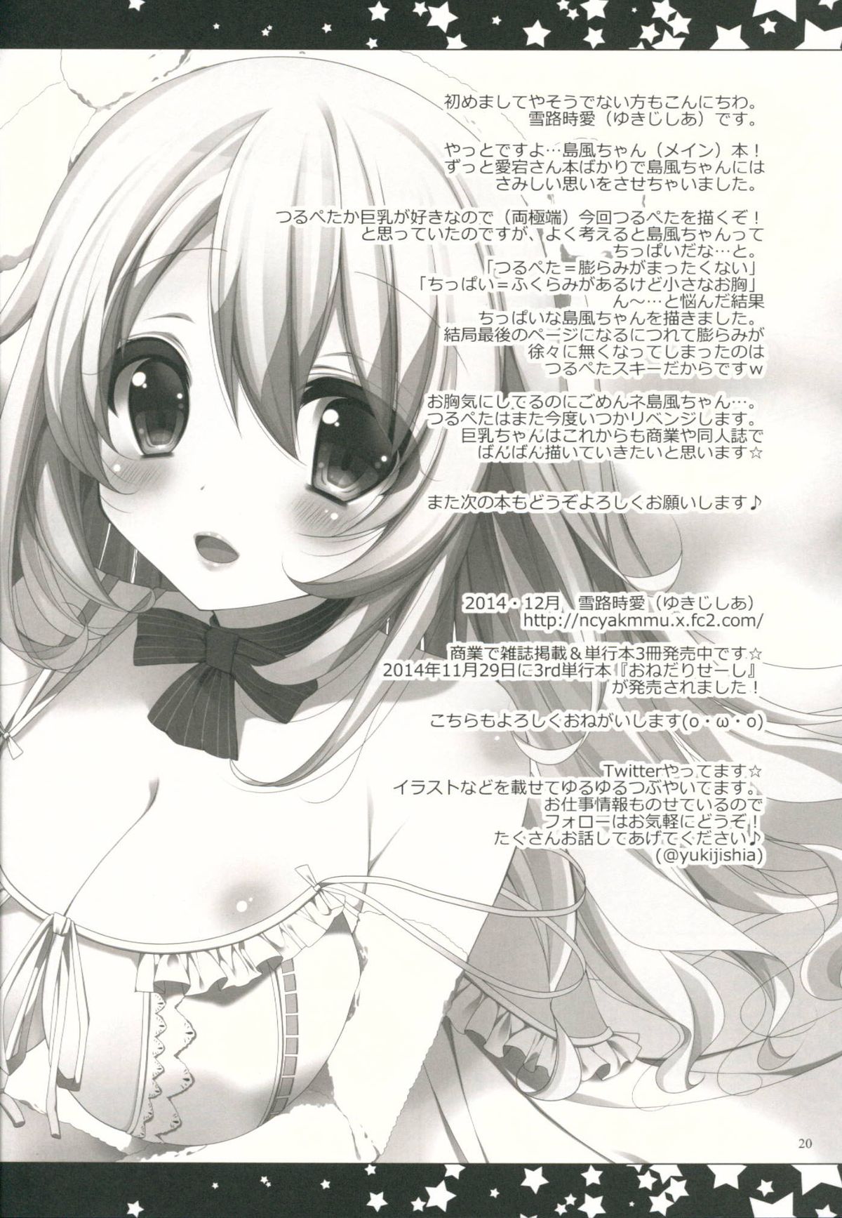 (C87) [んーちゃかむーむー (雪路時愛)] 触れてよ…提督 (艦隊これくしょん -艦これ-)