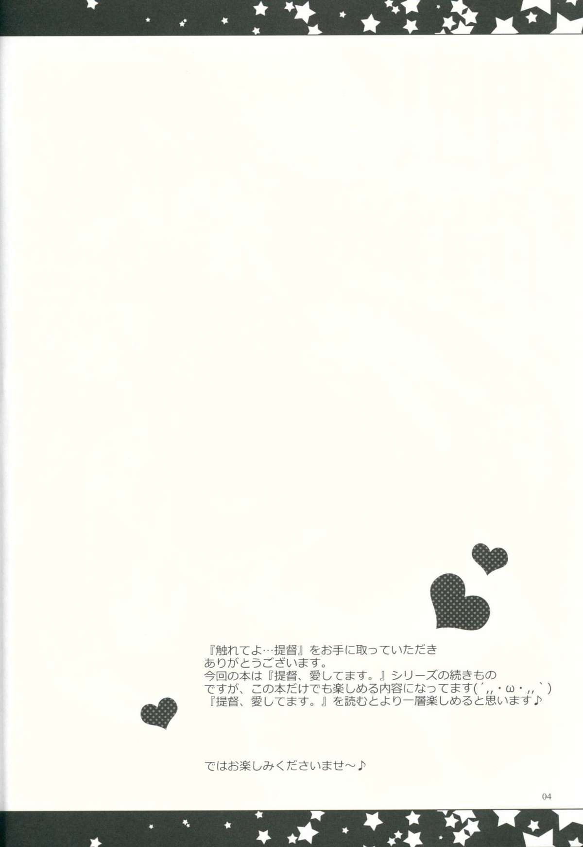 (C87) [んーちゃかむーむー (雪路時愛)] 触れてよ…提督 (艦隊これくしょん -艦これ-)