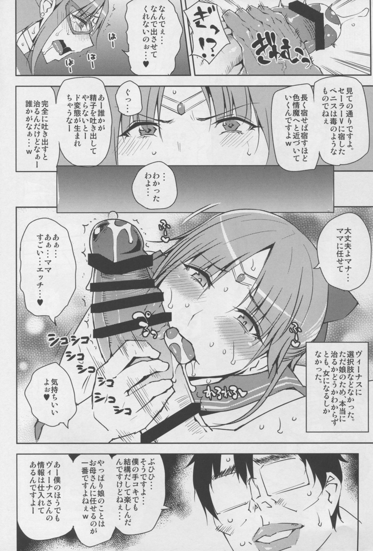 (C88) [うるう島 (うるう島呼音)] 20年後の、セーラー戦士を下級妖魔の俺が寝とる3 (美少女戦士セーラームーン)