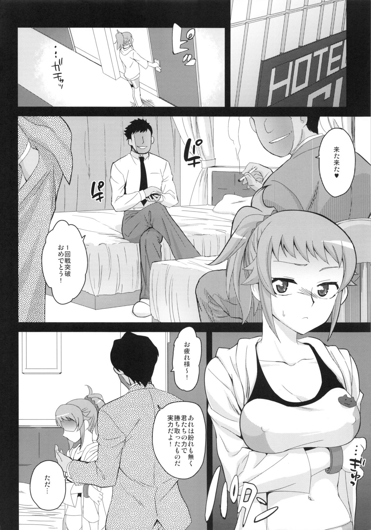 (C87) [来つ寝 (立川ねごろ)] バトル部のためだから (ガンダムビルドファイターズトライ)