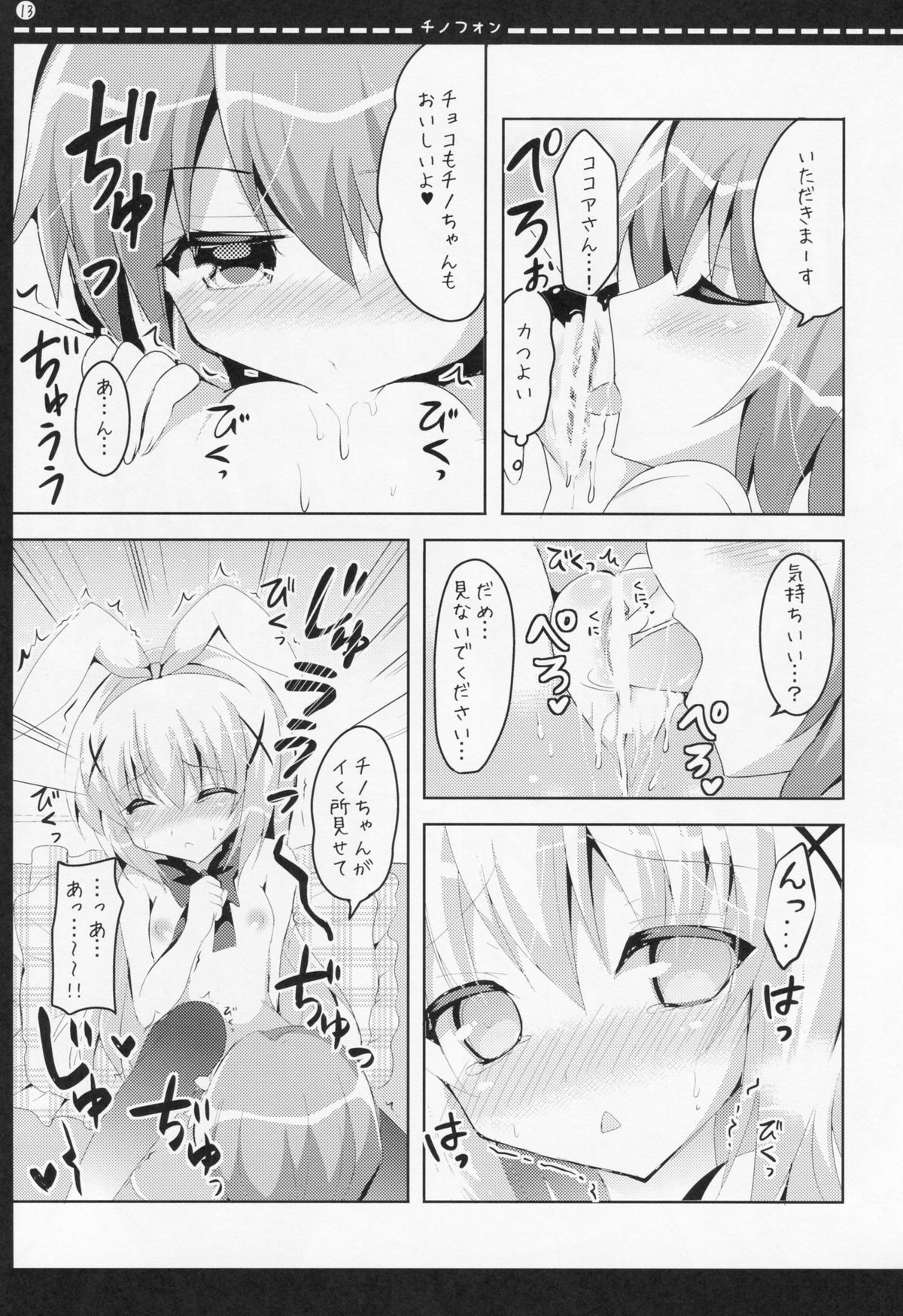 (みみけっと32) [ビタークラウン (ななみやりん)] チノフォン (ご注文はうさぎですか?)