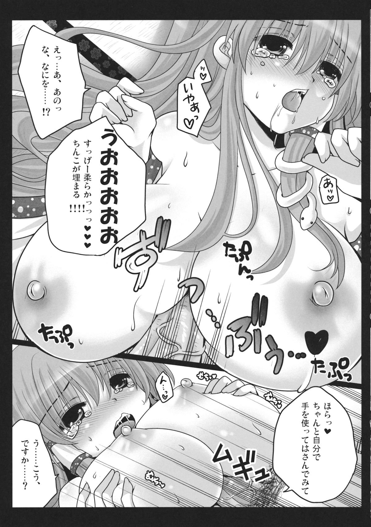 (COMIC1☆5) [うすべに屋 (うすべに桜子)] 信仰のタマモノ (東方Project)