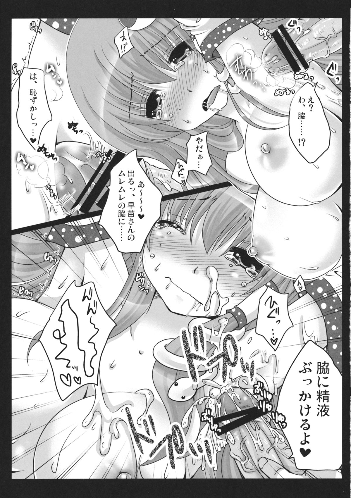 (COMIC1☆5) [うすべに屋 (うすべに桜子)] 信仰のタマモノ (東方Project)