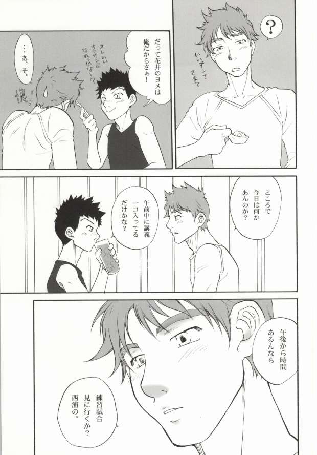 [西国屋 (西岡道一)] 桃蜜日和 (おおきく振りかぶって) [ページ欠落]