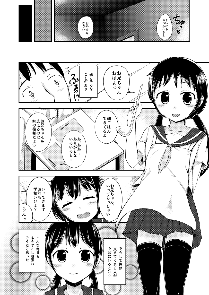 [ろりおいる] お兄ちゃんだって甘えたい