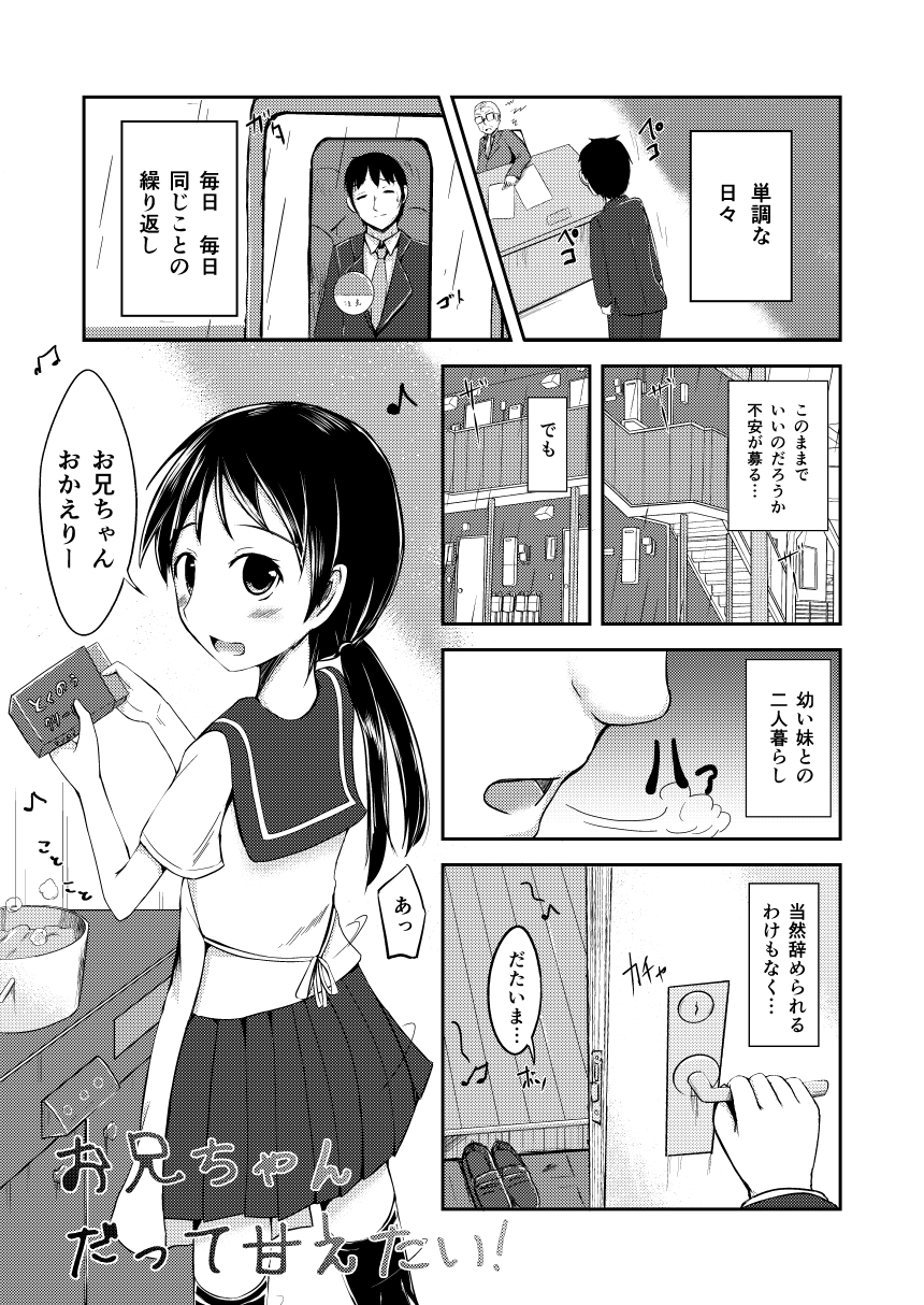 [ろりおいる] お兄ちゃんだって甘えたい