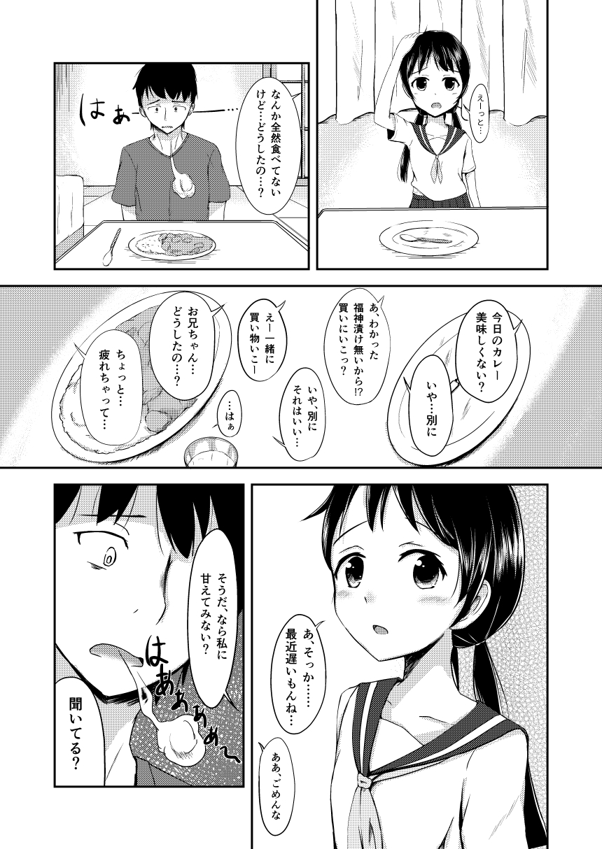 [ろりおいる] お兄ちゃんだって甘えたい