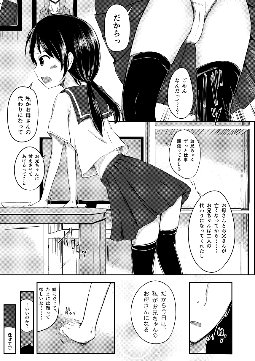 [ろりおいる] お兄ちゃんだって甘えたい