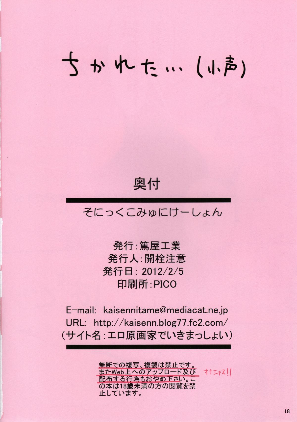 [篤屋工業 (開栓注意)] そにっくこみゅにけーしょん (すーぱーそに子)