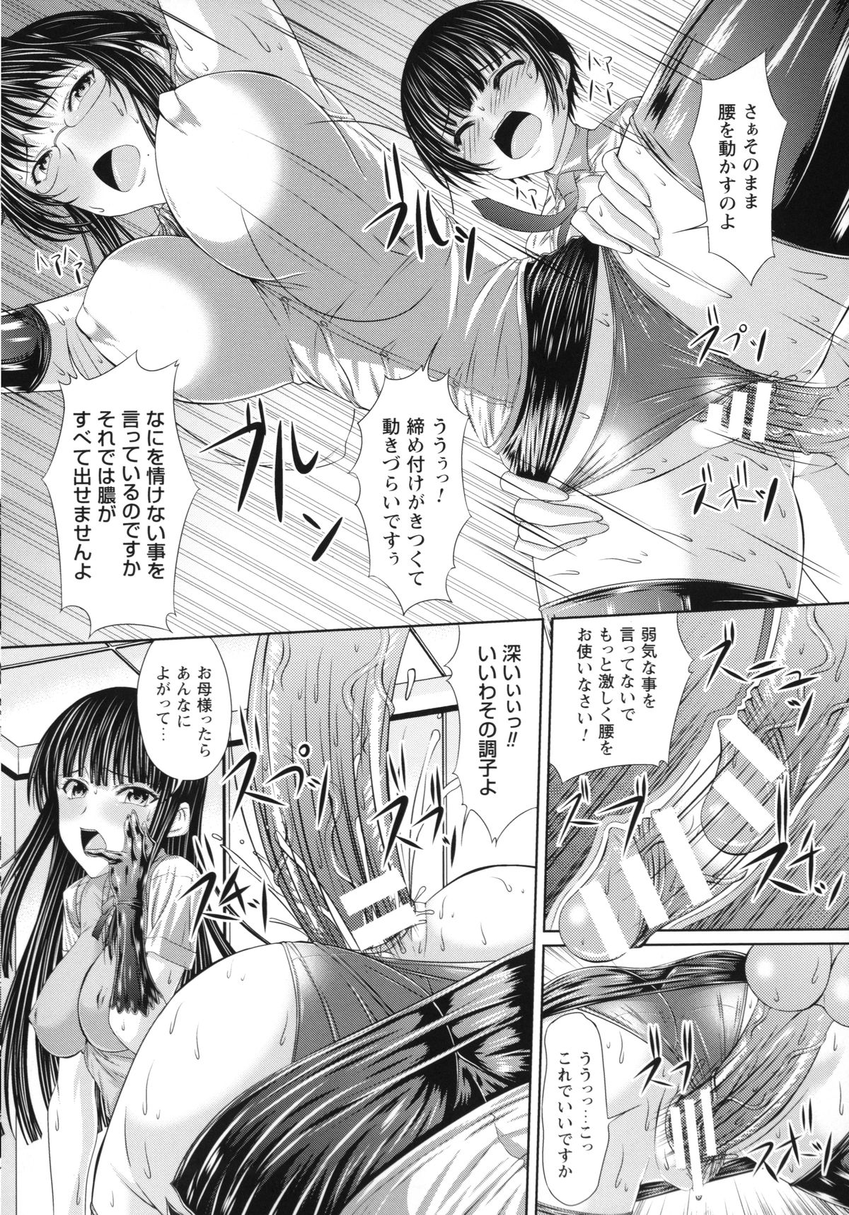 [新道一] S乙女×M男子の逆責め願望