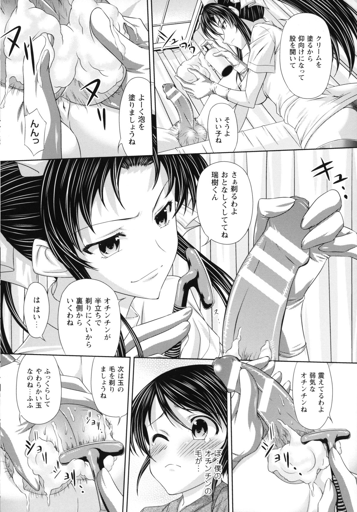 [新道一] S乙女×M男子の逆責め願望