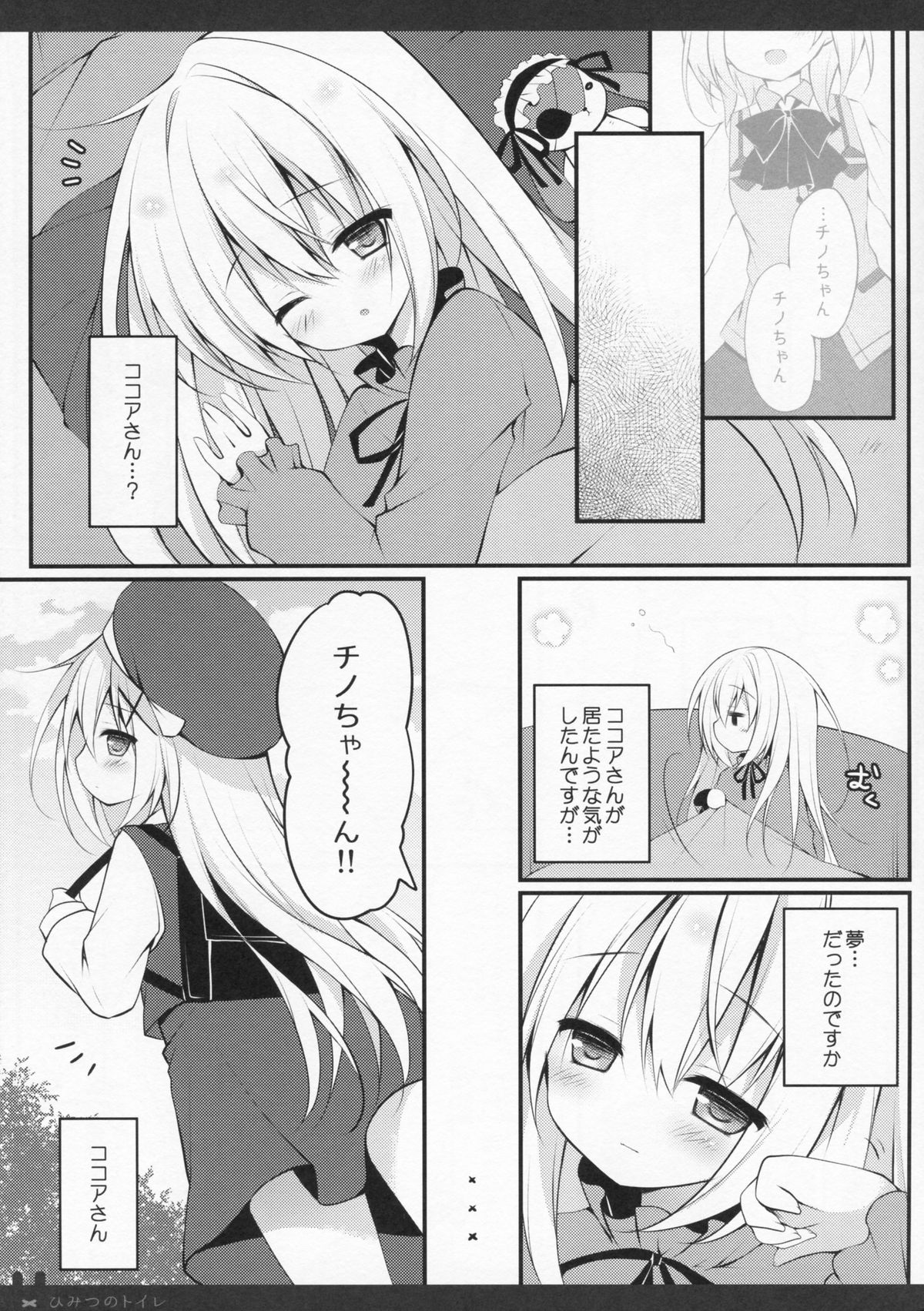 (COMIC1☆9) [Public bath (いずみゆひな)] ひみつのトイレ (ご注文はうさぎですか?)