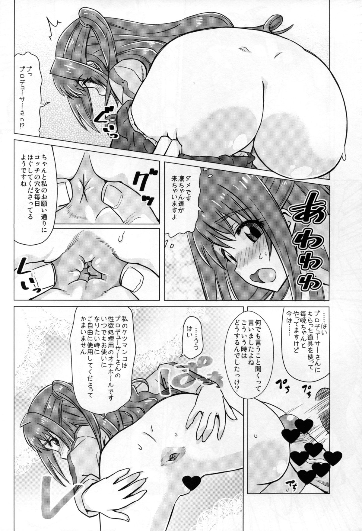 (C88) [覇娘。 (猫耳花音)] 従順アイドルハメ穴志願 (アイドルマスター シンデレラガールズ)