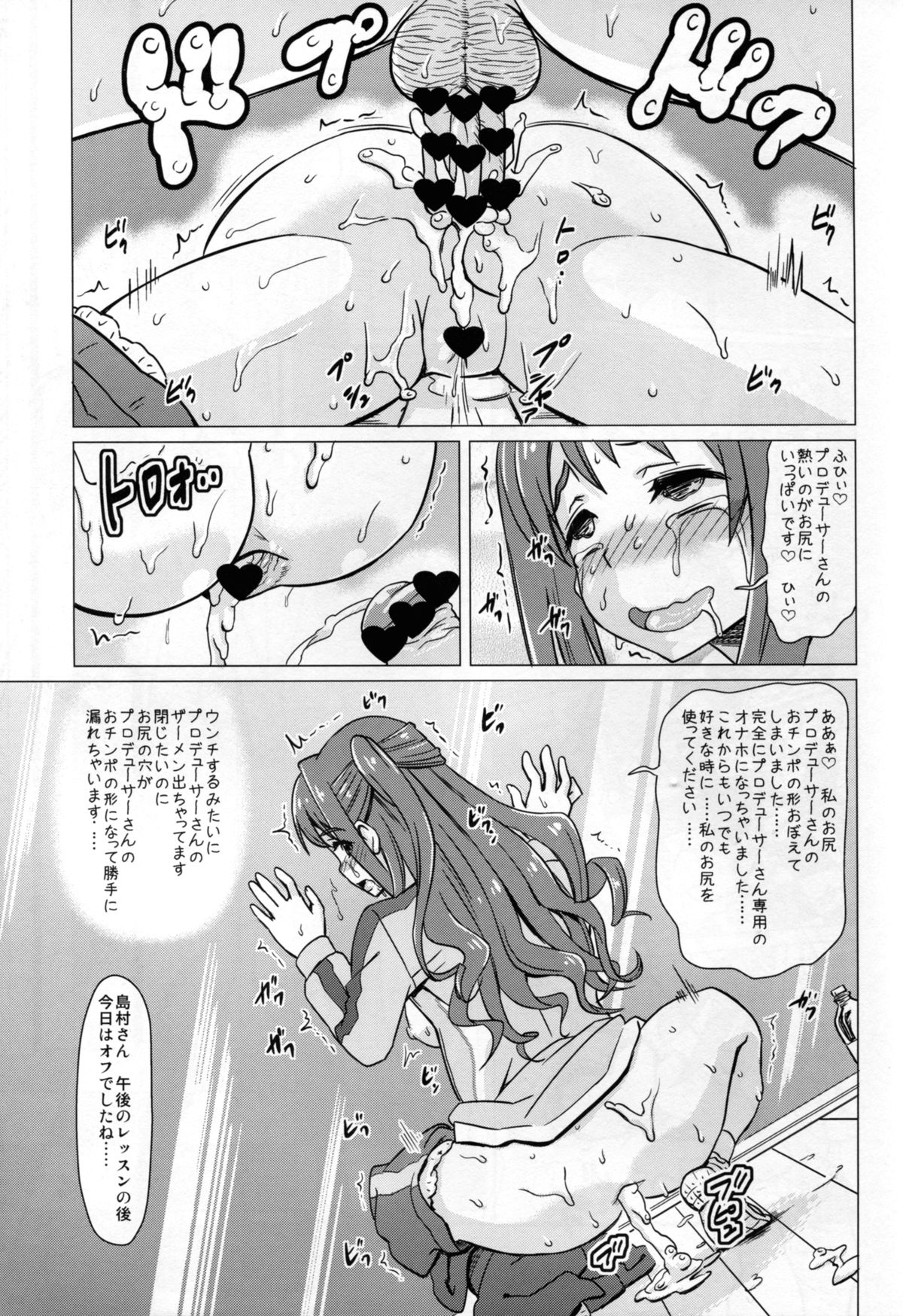 (C88) [覇娘。 (猫耳花音)] 従順アイドルハメ穴志願 (アイドルマスター シンデレラガールズ)
