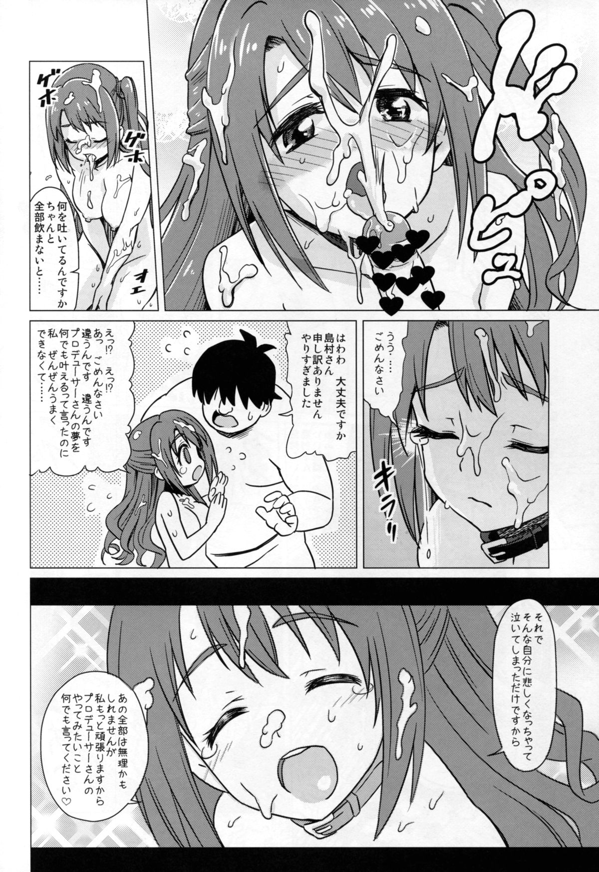 (C88) [覇娘。 (猫耳花音)] 従順アイドルハメ穴志願 (アイドルマスター シンデレラガールズ)