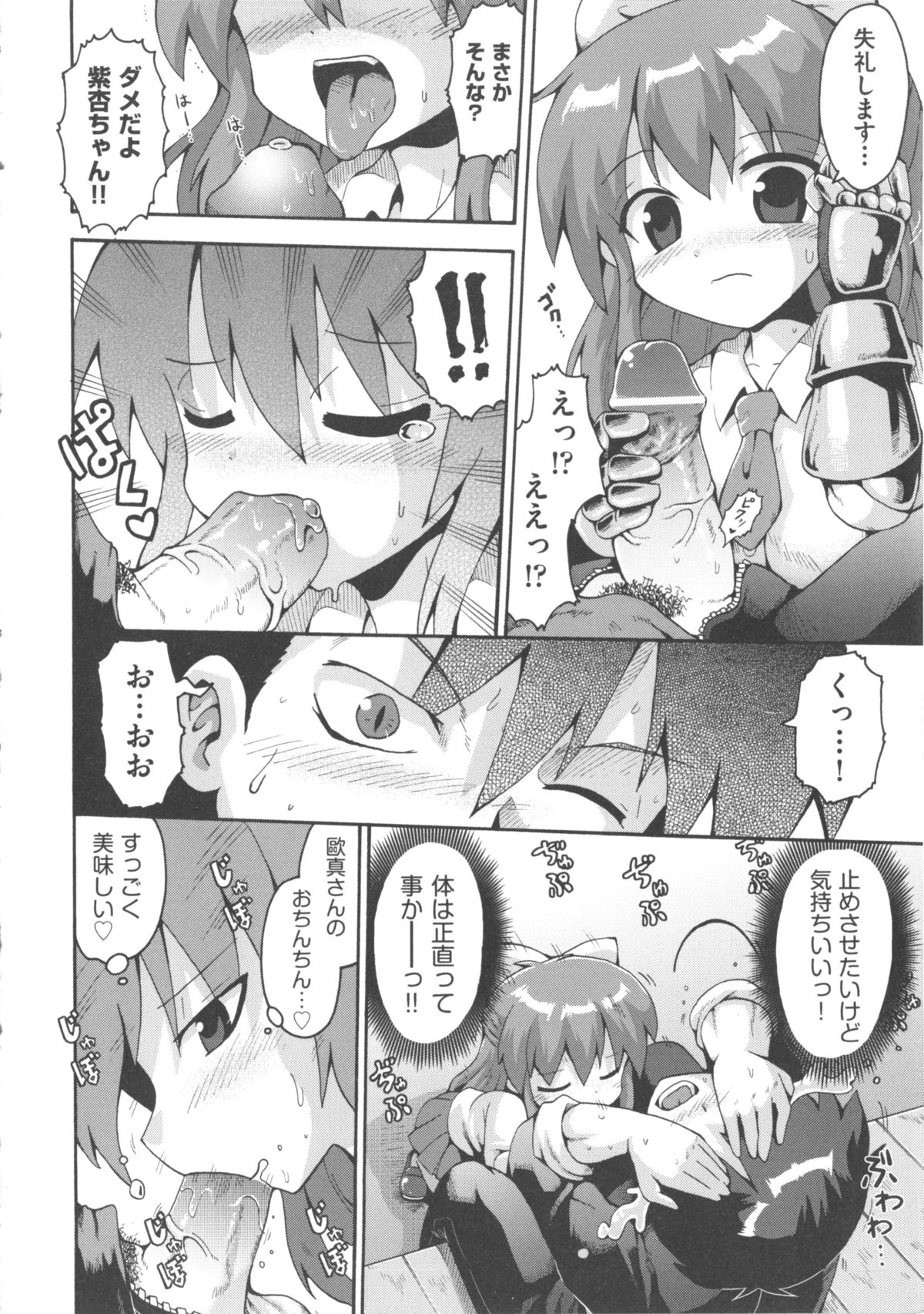 [アンソロジー] COMIC 少女式 冬 2012