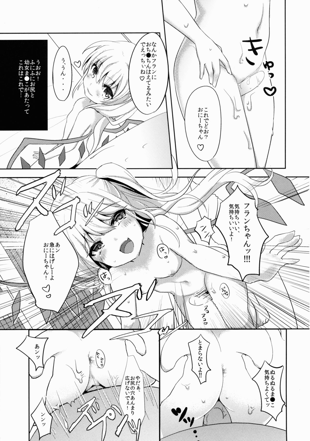 (紅楼夢10) [金魚オリジン (リム)] フランちゃんはお口がじょうず♥ (東方Project)