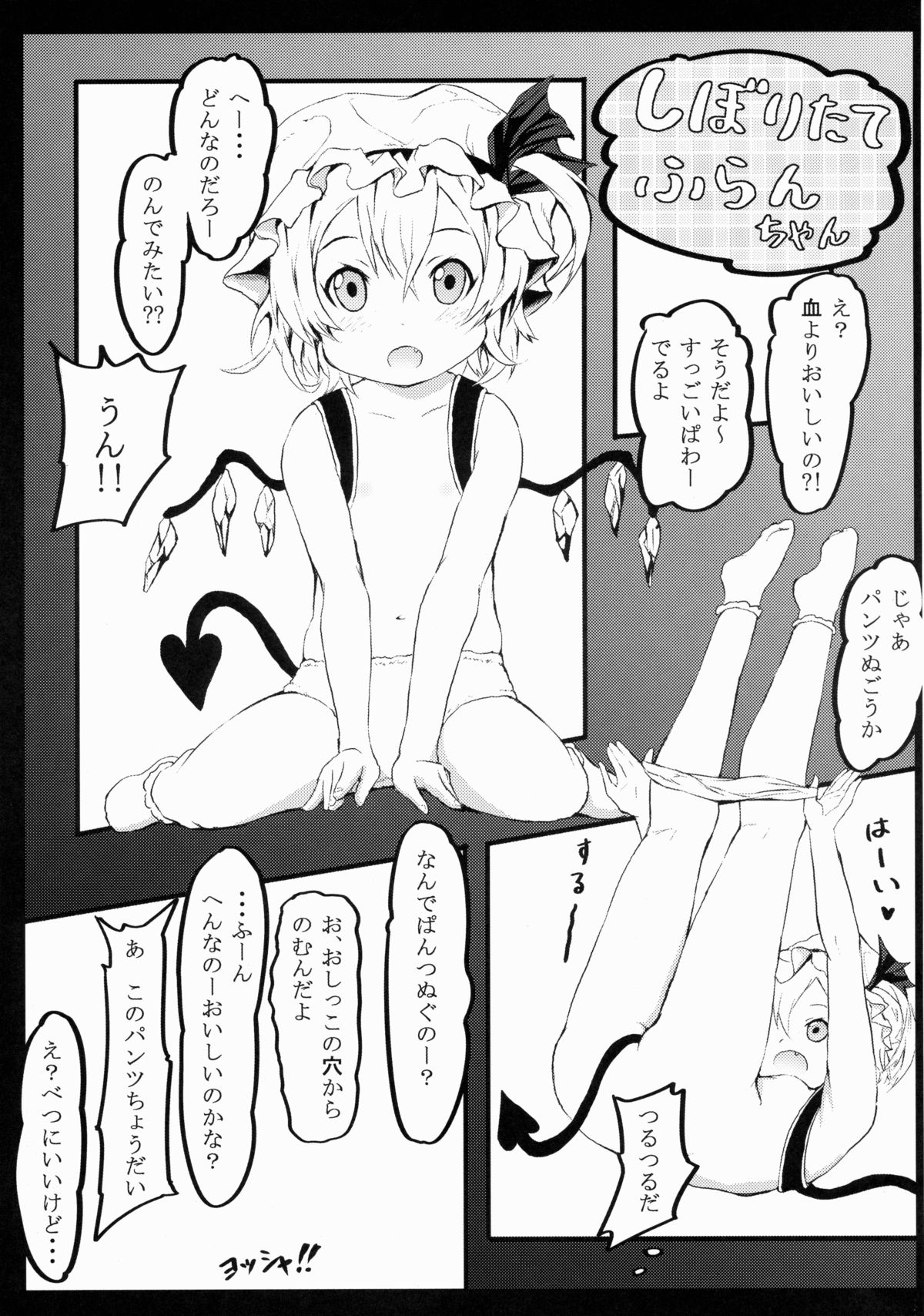 (紅楼夢10) [金魚オリジン (リム)] フランちゃんはお口がじょうず♥ (東方Project)