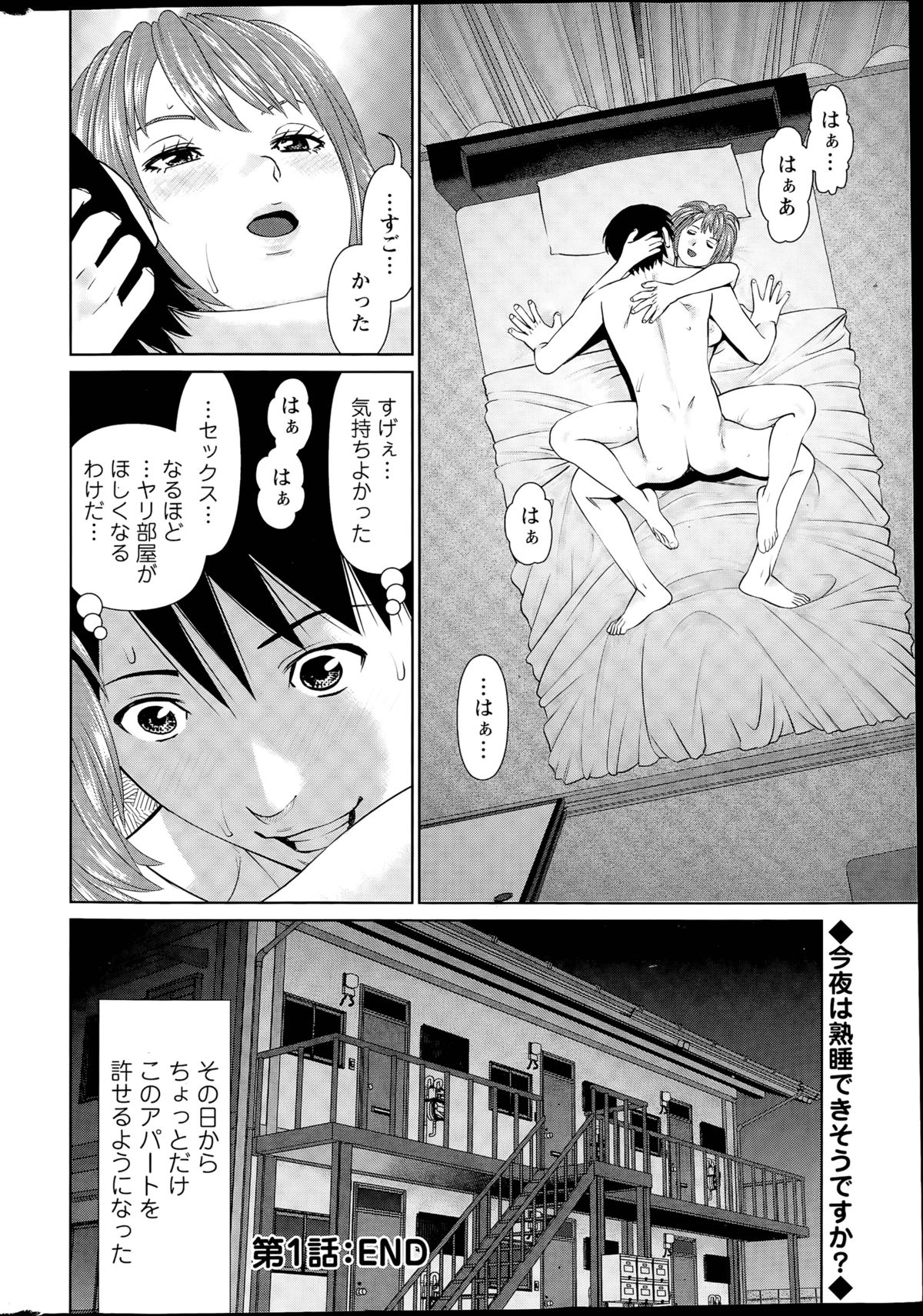 [usi] 愛人アパート 第1-3話