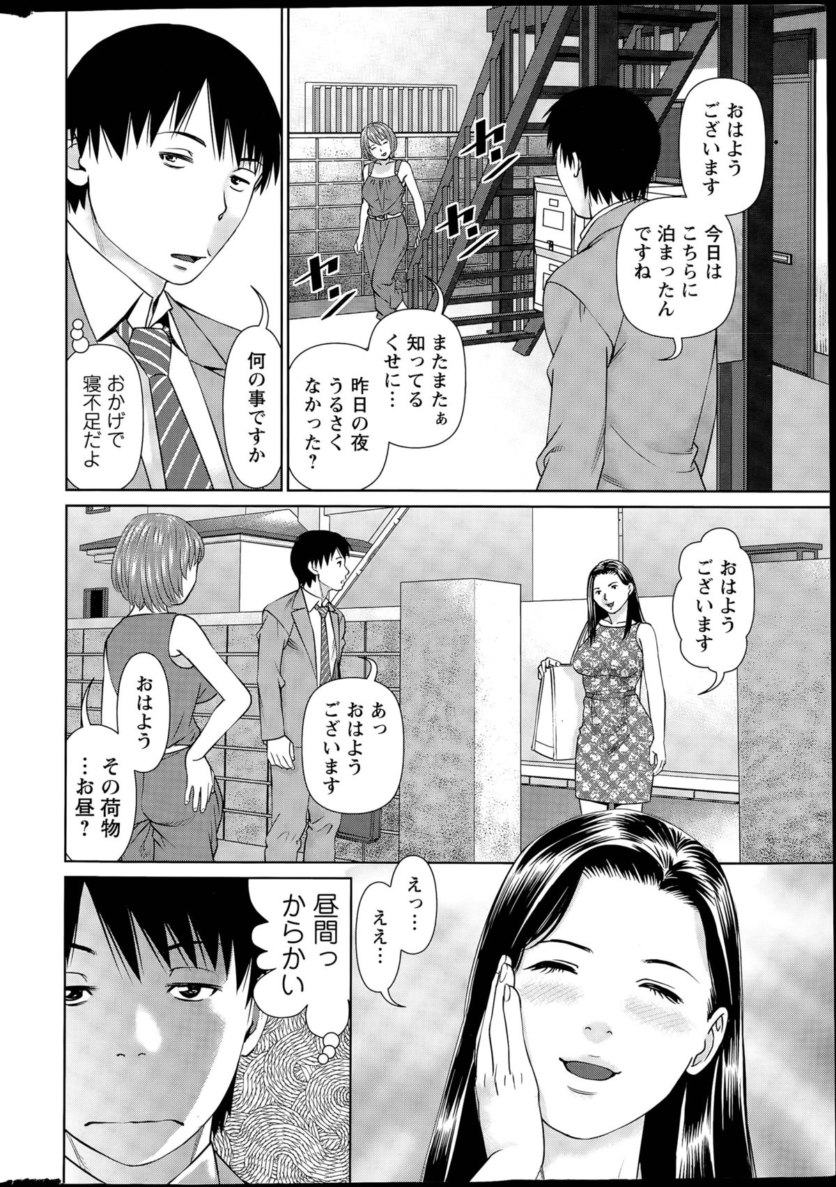 [usi] 愛人アパート 第1-3話