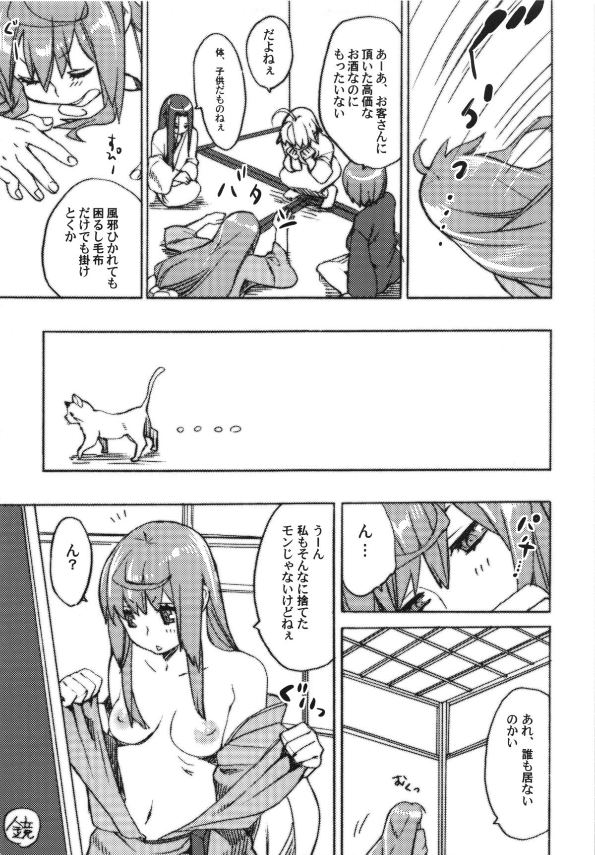 (C82) [焼肉帝国 (めぐみ)] レバ刺怖い (じょしらく)