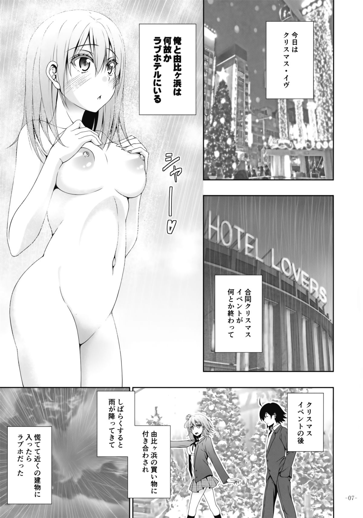 (C87) [あきのみかく (福栗悠斗)] きっと由比ヶ浜結衣の青春ラブコメはまちがっていない。 (やはり俺の青春ラブコメはまちがっている。)