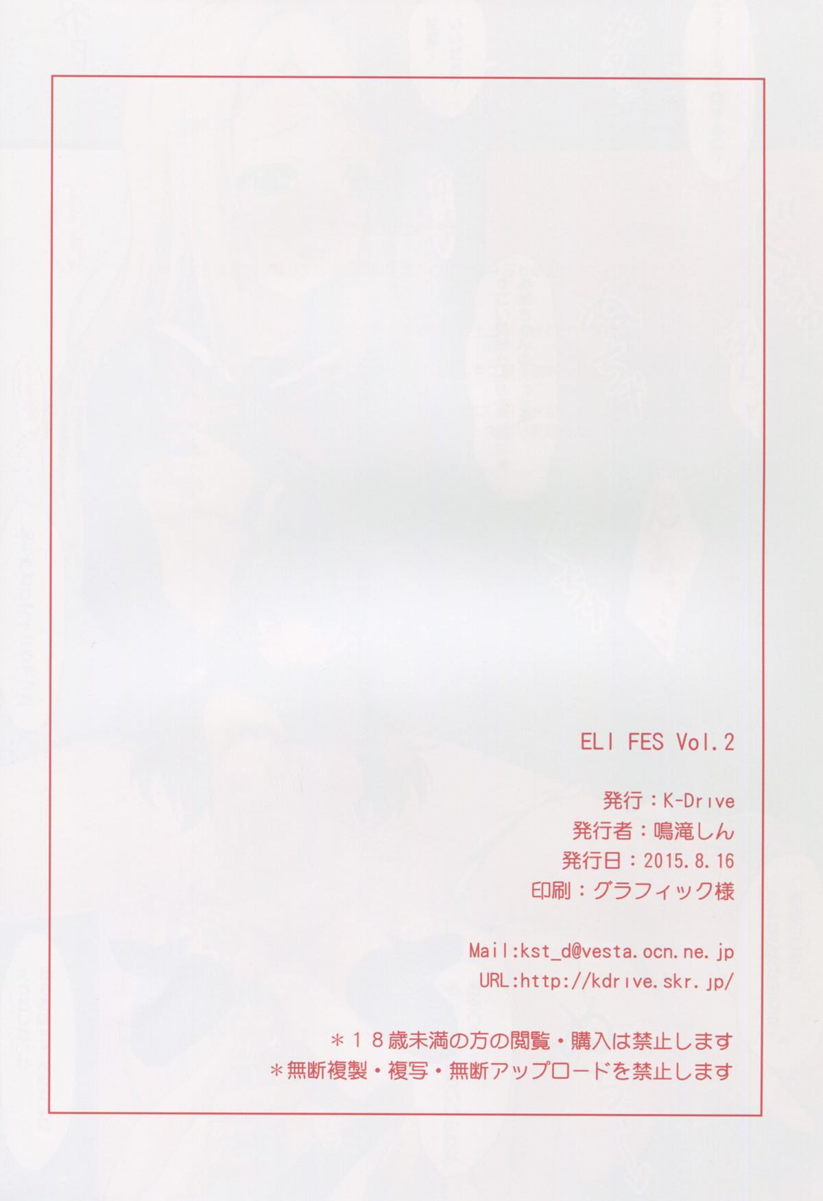 (C88) [K-Drive (鳴滝しん)] ELI♥FES vol.2 (ラブライブ!)