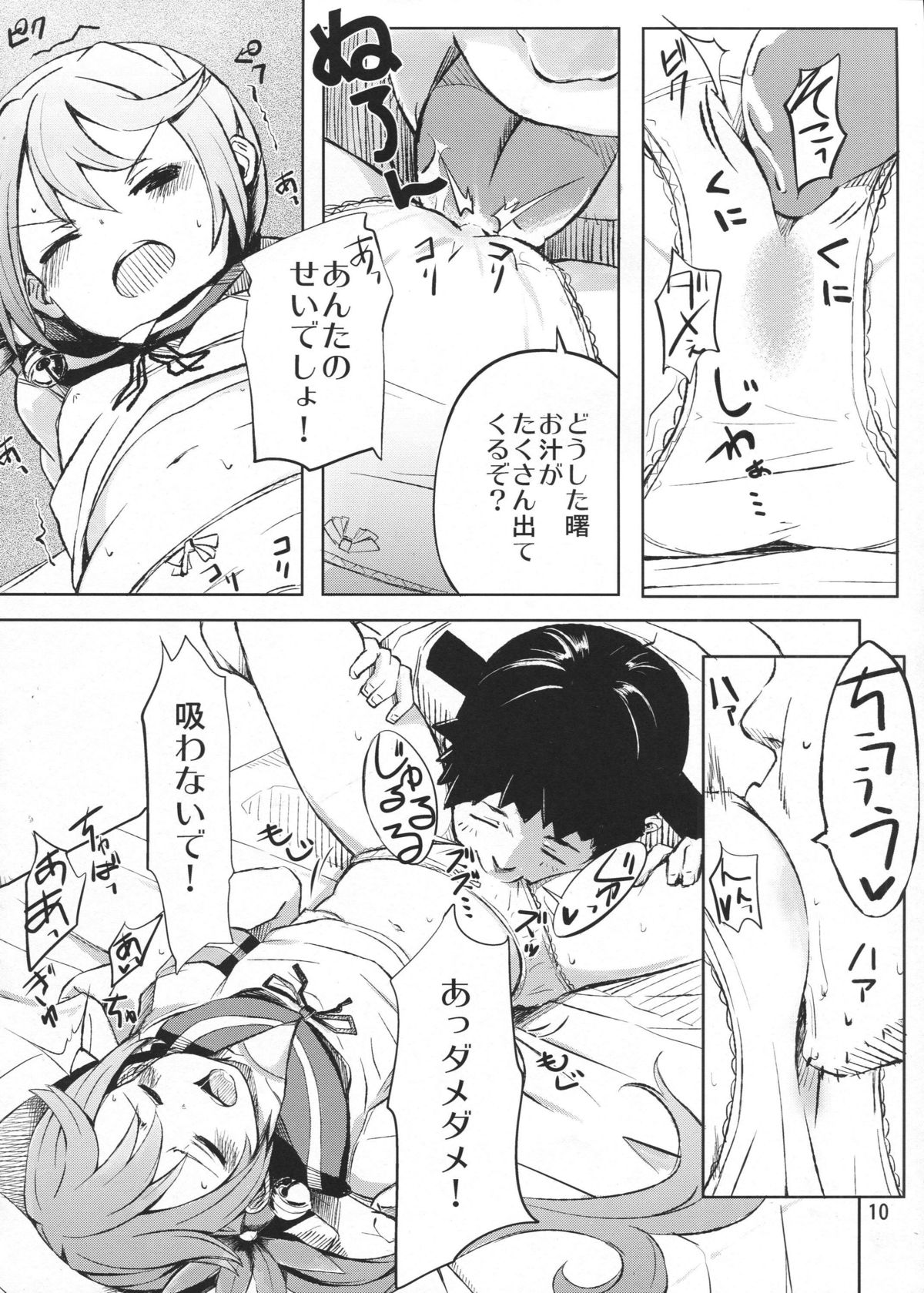 (C87) [ももかん (ももいぬ)] 私のクソ提督 (艦隊これくしょん -艦これ-)