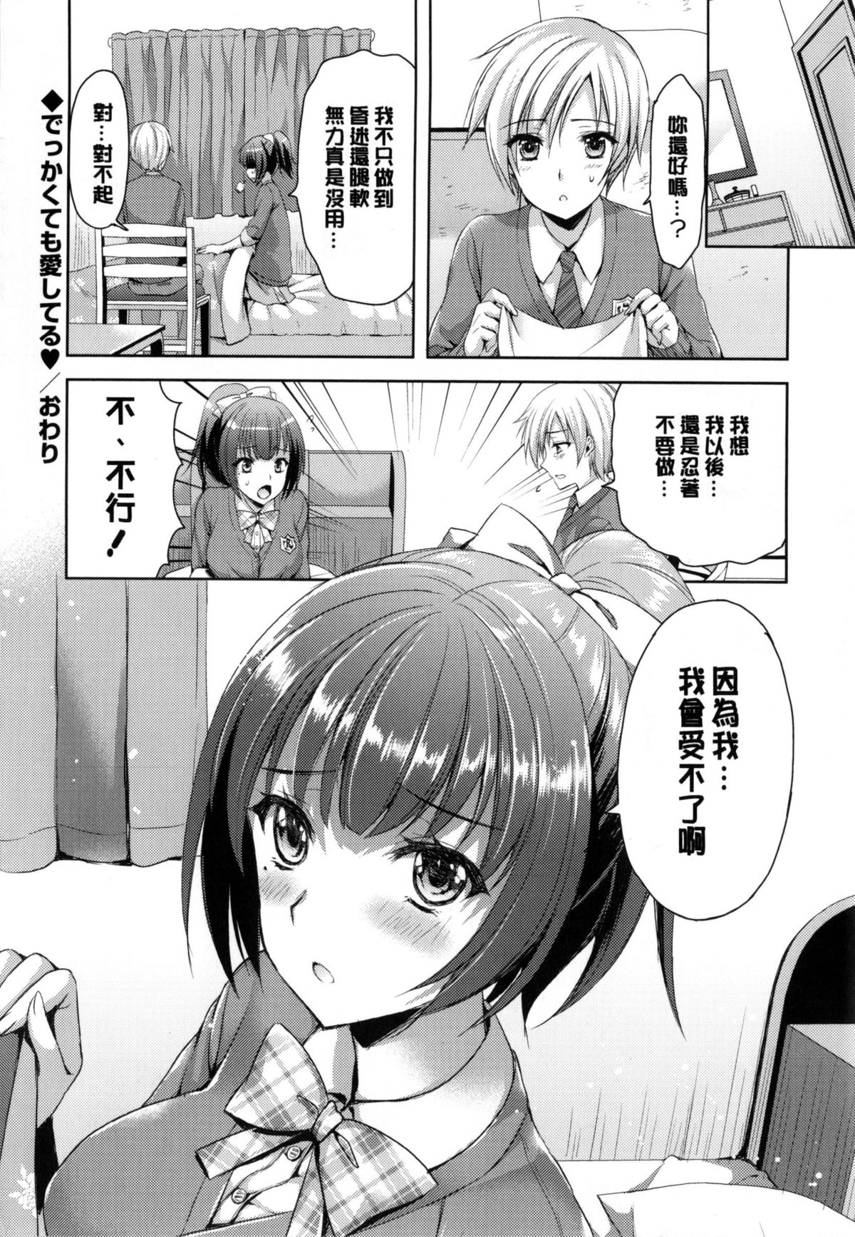 [あやかわりく] 純愛エロカノ! [中国翻訳]