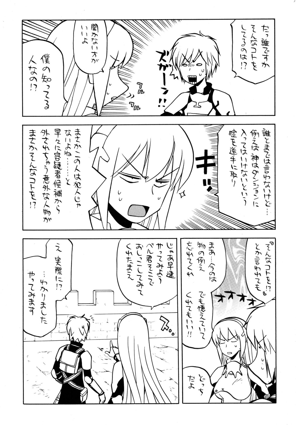 (C88) [甲冑娘 (よろず)] イロイッカイズツ (ダンジョンに出会いを求めるのは間違っているだろうか)