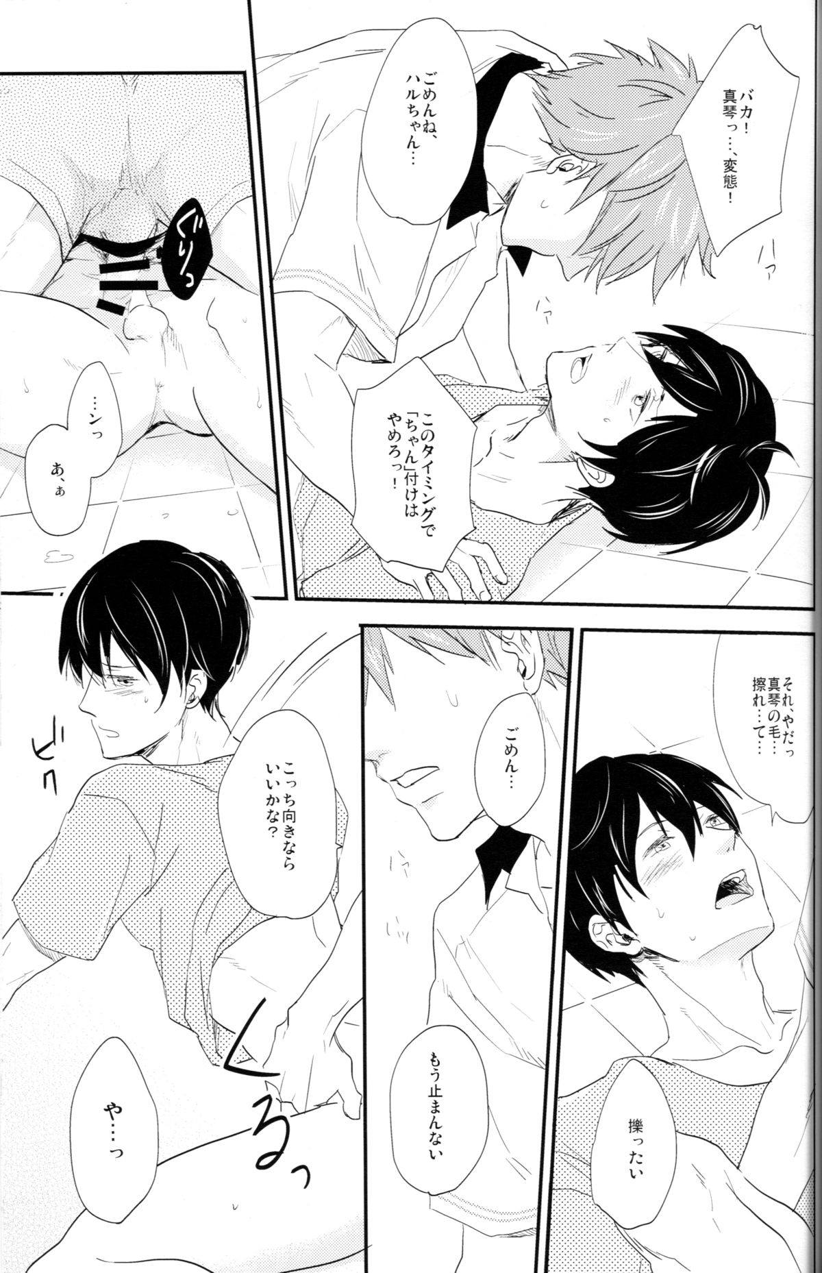 (C86) [肉食少年 (小桜しょう)] むずMEN! (Free!)