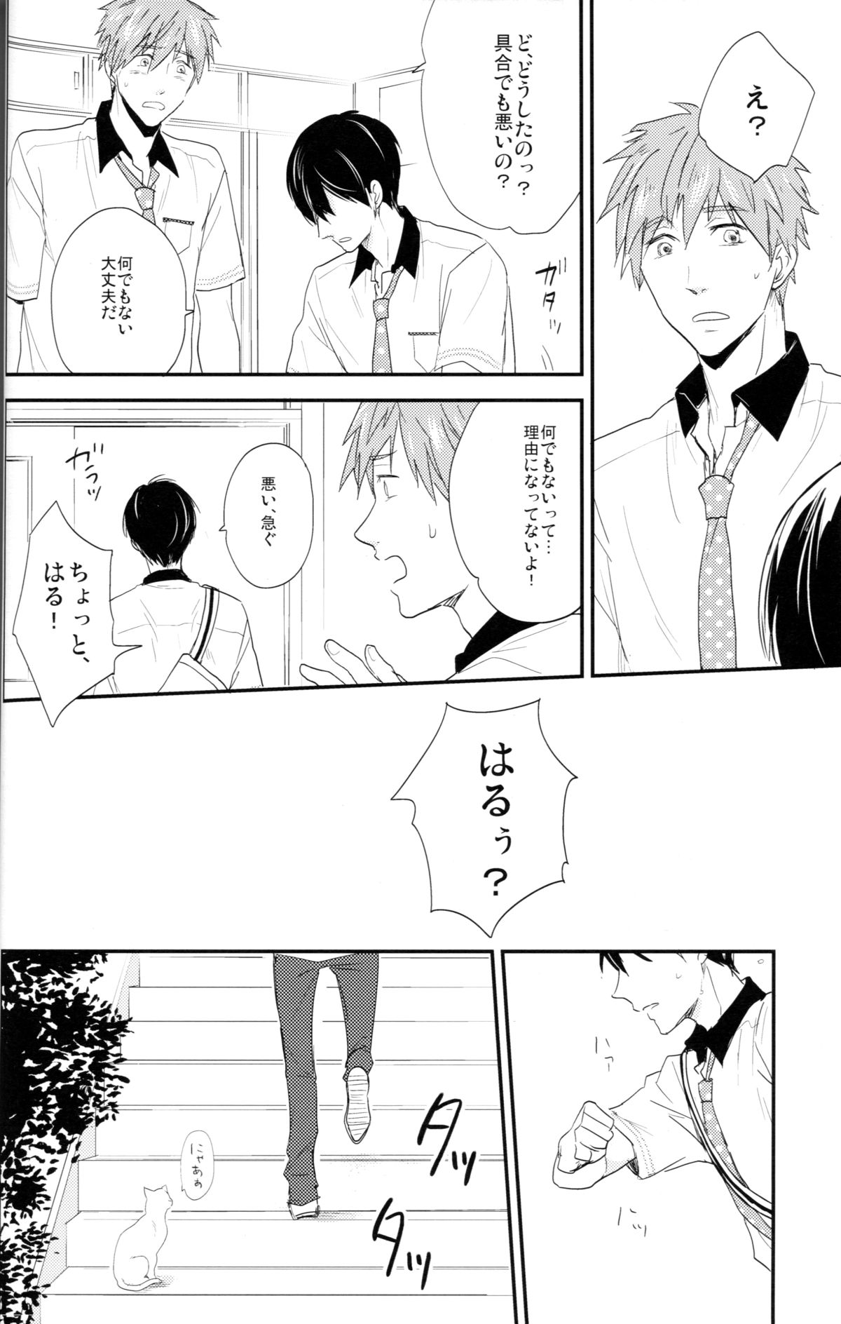 (C86) [肉食少年 (小桜しょう)] むずMEN! (Free!)