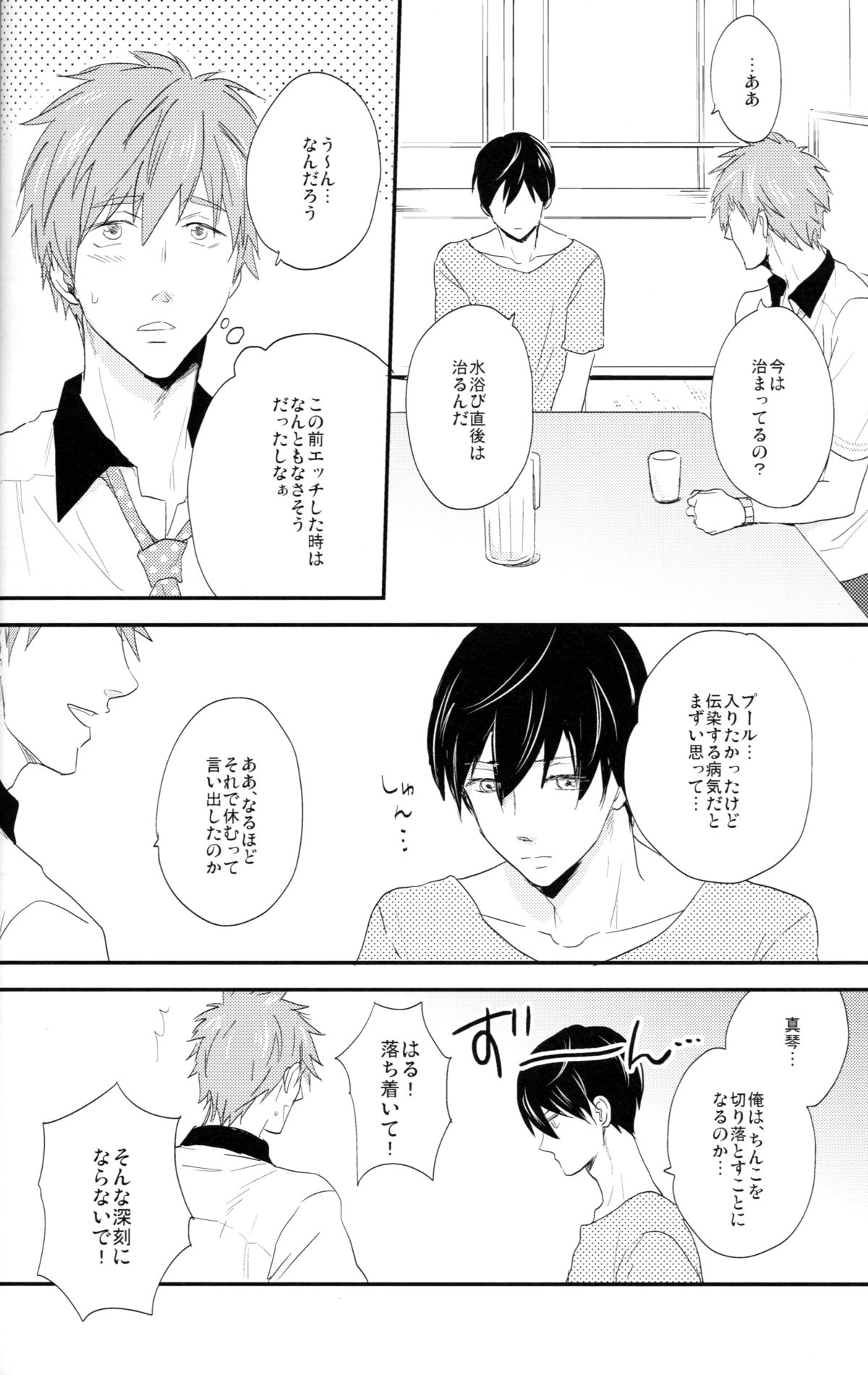 (C86) [肉食少年 (小桜しょう)] むずMEN! (Free!)