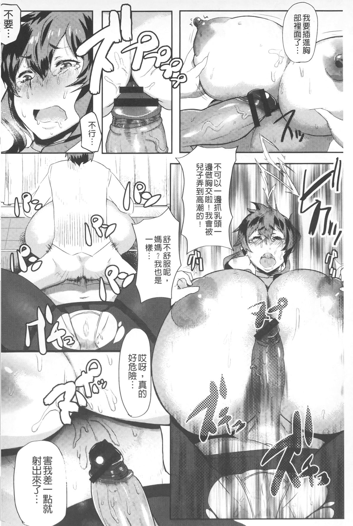 [秋草ぺぺろん] むっちりメガ豚 [中国翻訳]