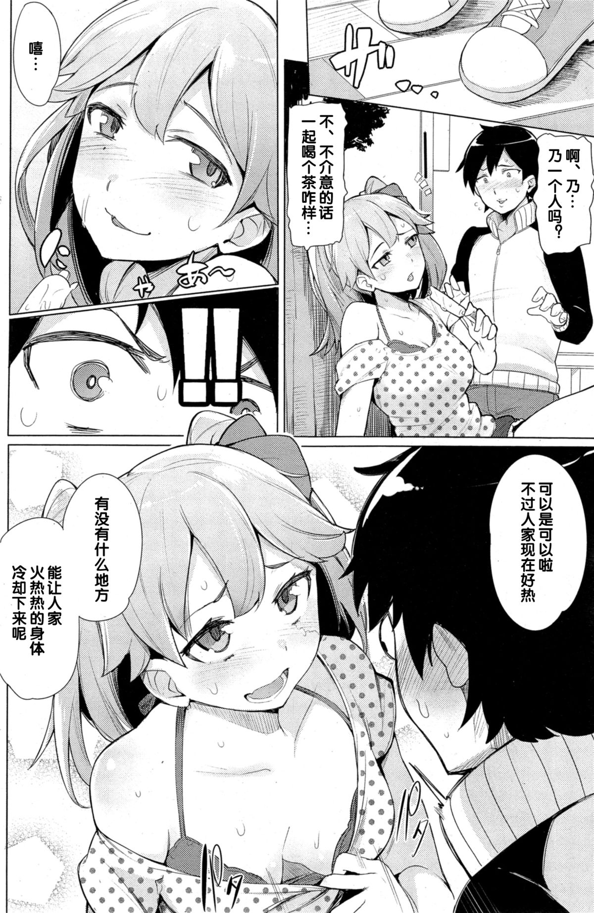 [ワカメさん] 小悪魔ゆ～とぴあ (COMIC 快楽天ビースト 2014年10月号) [中国翻訳]