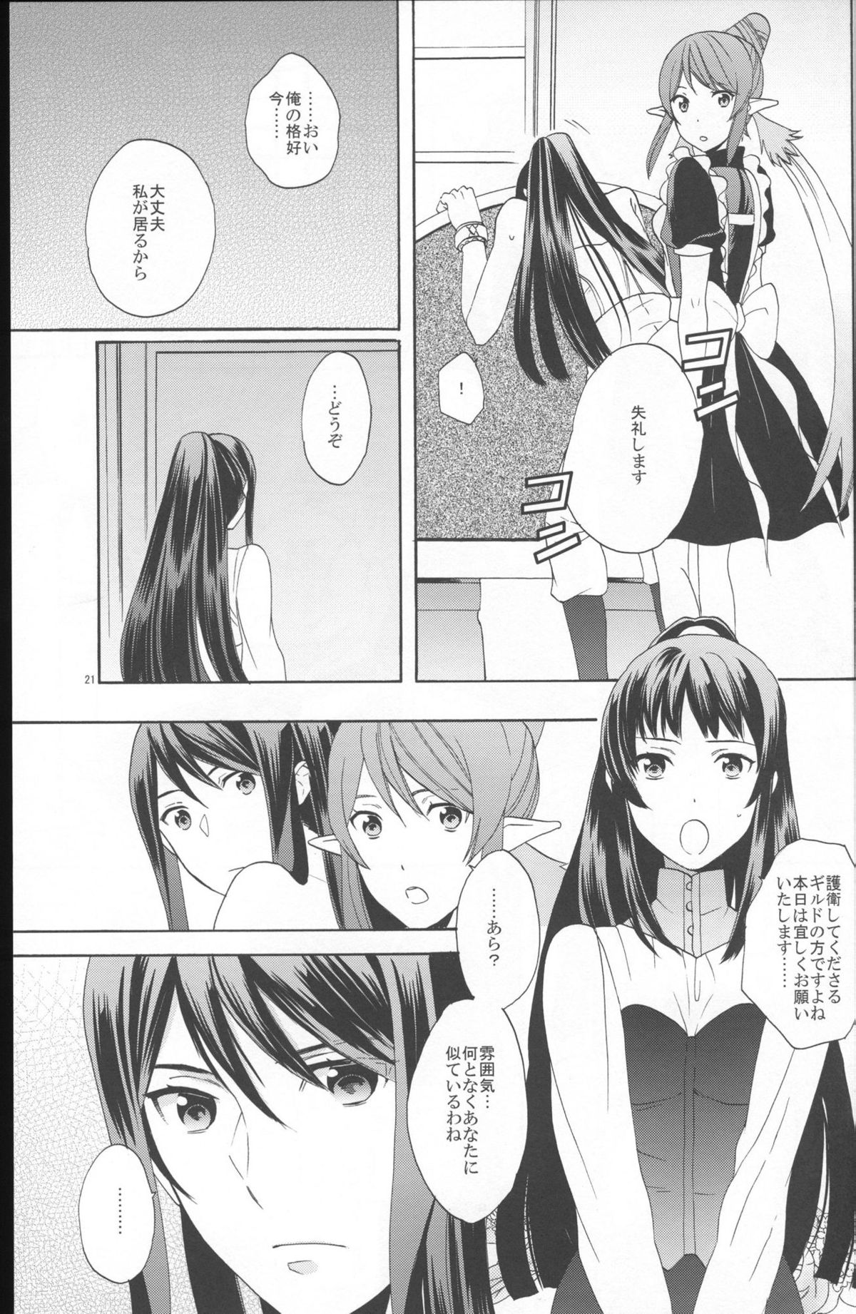 (C86) [団地ペット禁止令 (やとやにわ)] ガラスの靴を探して (テイルズ オブ ヴェスペリア)