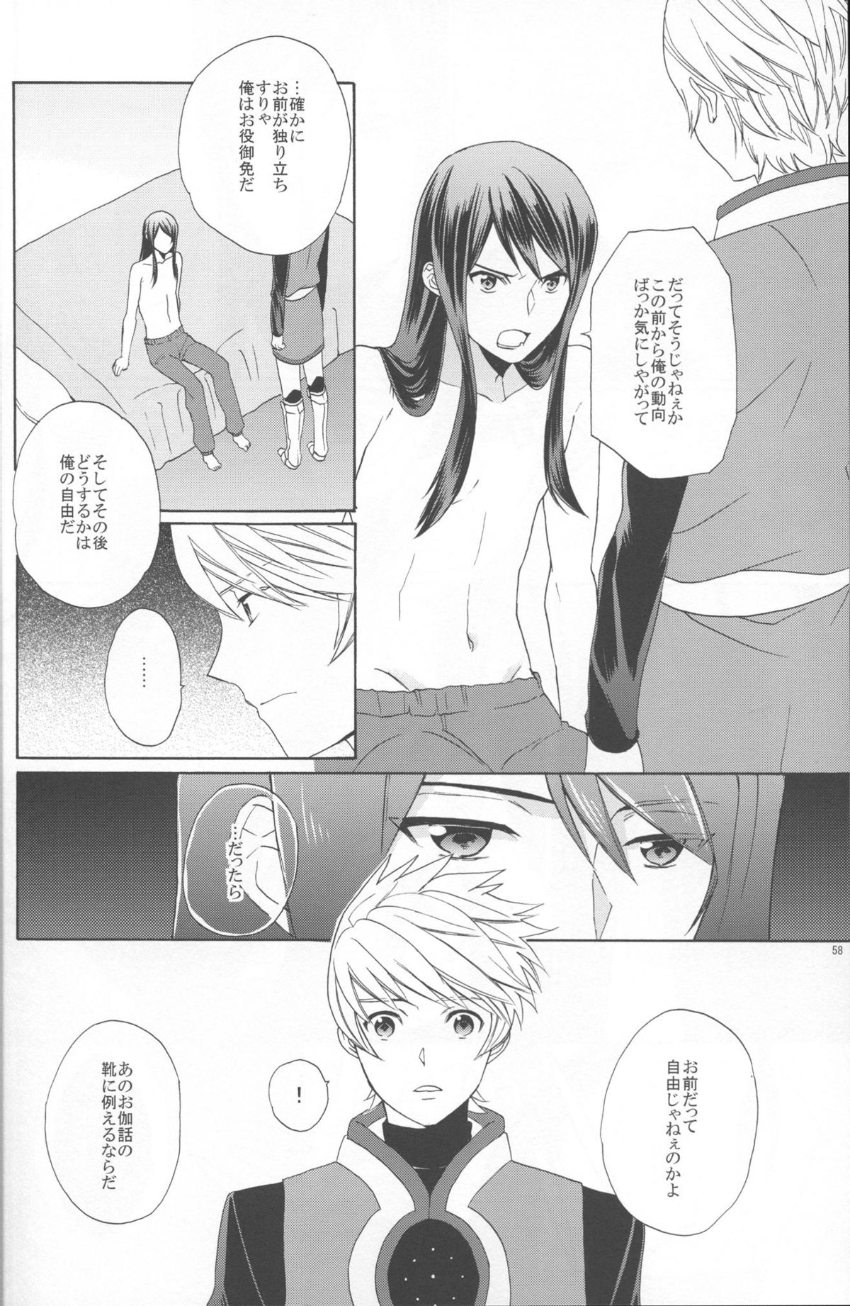 (C86) [団地ペット禁止令 (やとやにわ)] ガラスの靴を探して (テイルズ オブ ヴェスペリア)