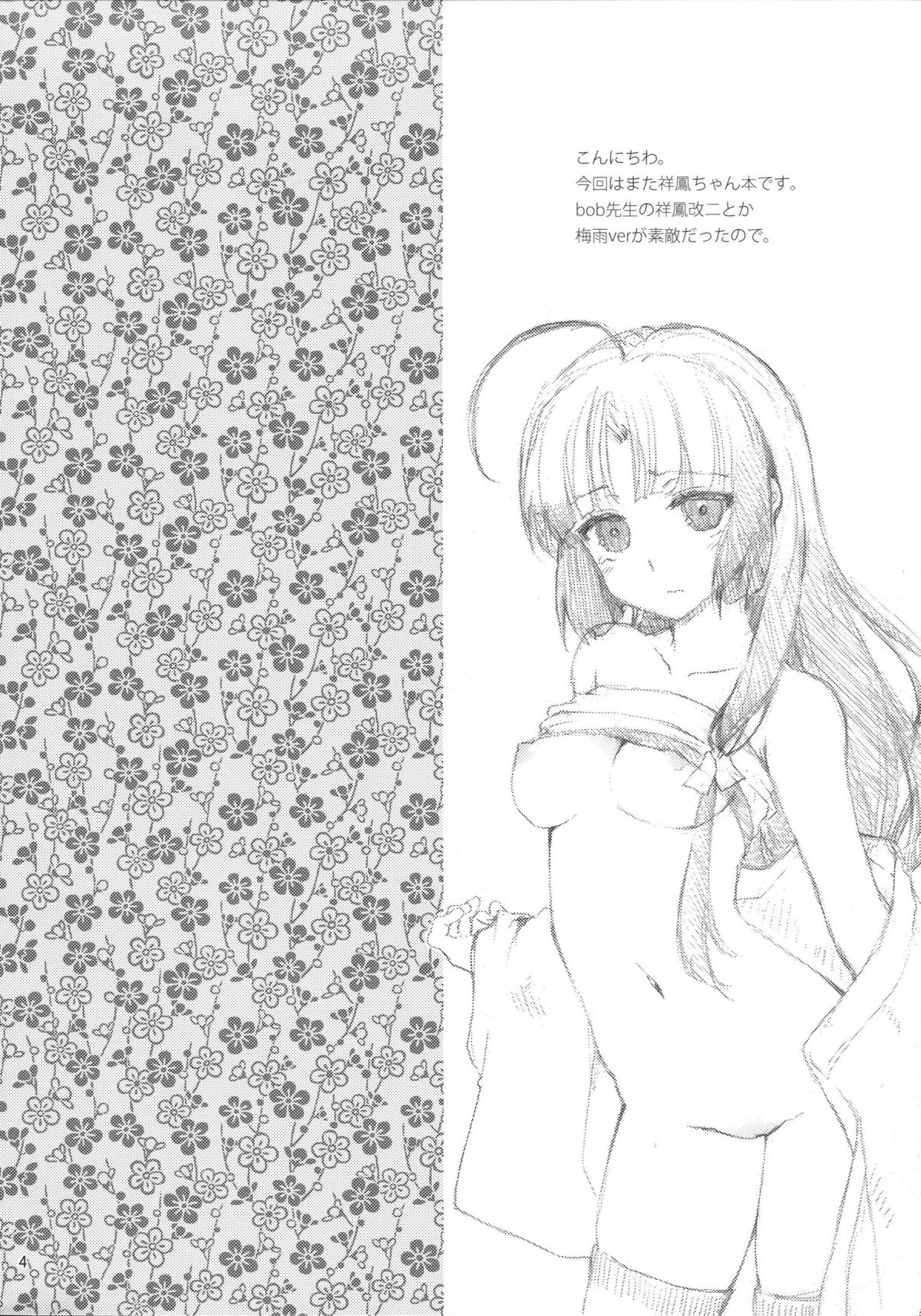 (C88) [八王子海パン突撃騎兵隊 (巻田佳春)] 祥鳳ちゃんの珊瑚色艦隊 弐 (艦隊これくしょん -艦これ-)