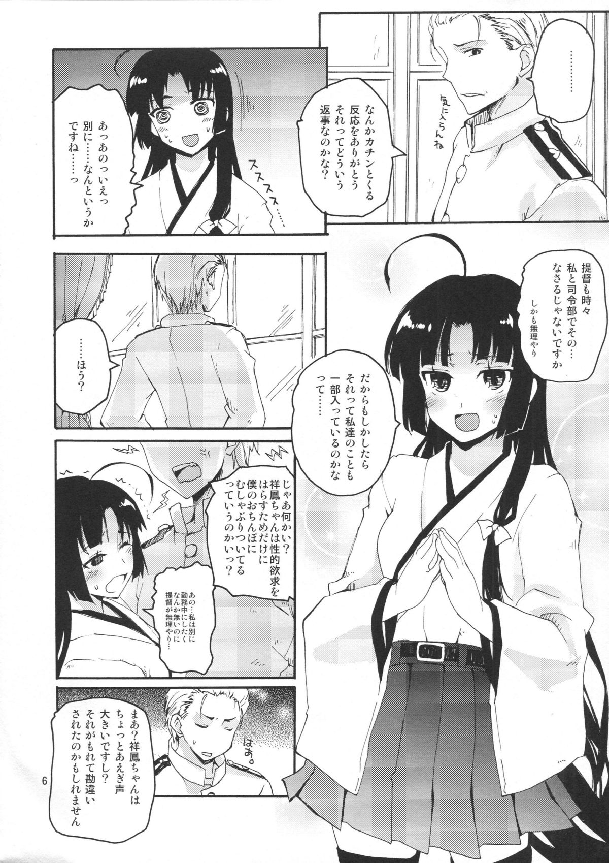 (C88) [八王子海パン突撃騎兵隊 (巻田佳春)] 祥鳳ちゃんの珊瑚色艦隊 弐 (艦隊これくしょん -艦これ-)