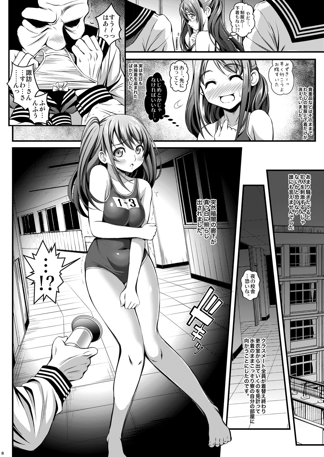 [メタボ喫茶異臭騒ぎ (いたちょう)] 用務員の汚っさん [DL版]