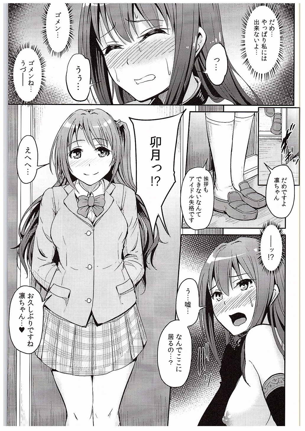 (C88) [みりおんらぶ (夜与)] Perfect Lesson 4 -渋谷凛島村卯月調教- (アイドルマスター シンデレラガールズ)