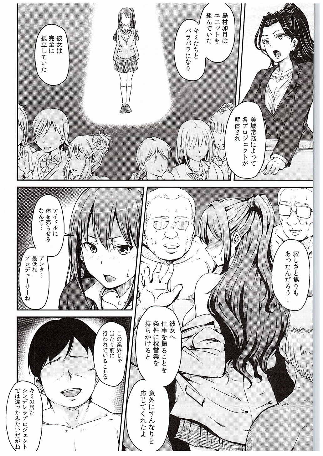 (C88) [みりおんらぶ (夜与)] Perfect Lesson 4 -渋谷凛島村卯月調教- (アイドルマスター シンデレラガールズ)