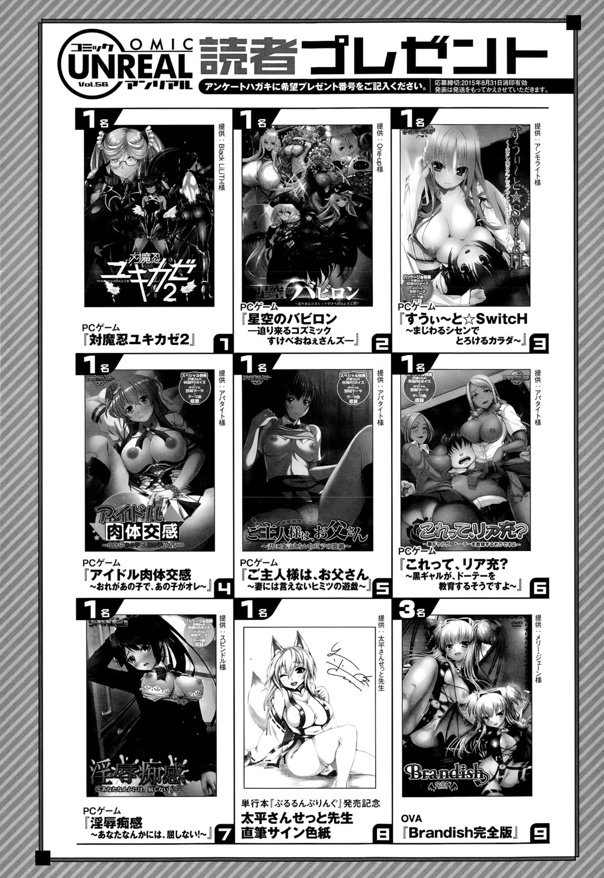 コミックアンリアル 2015年8月号 Vol.56
