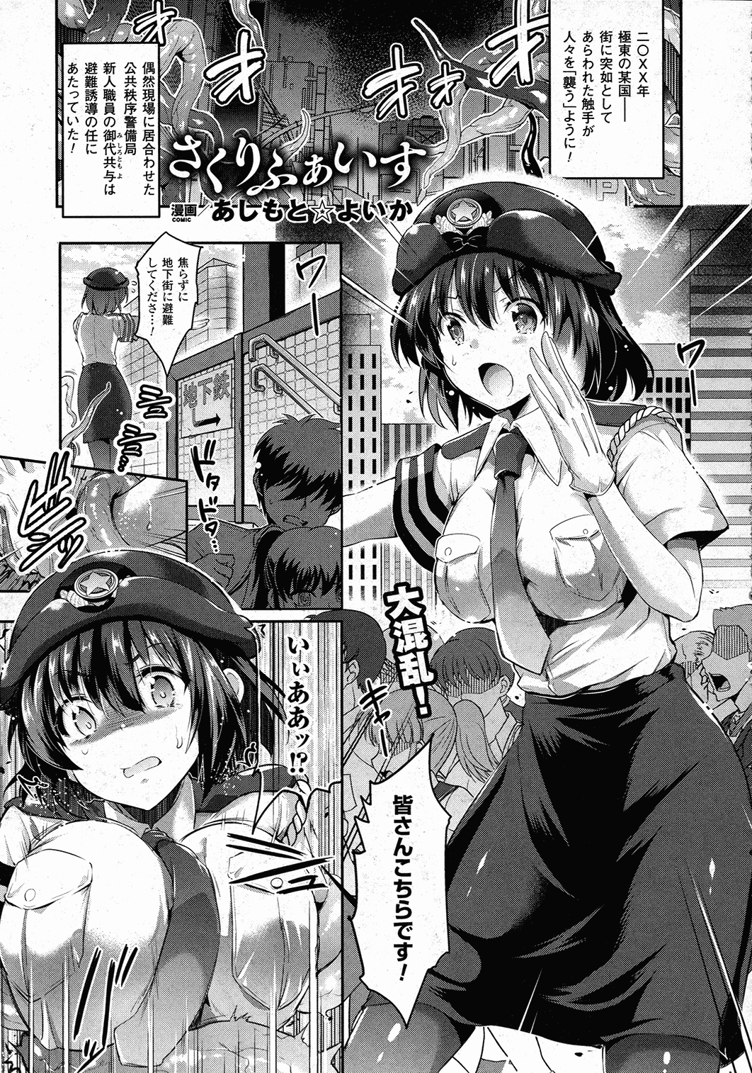 コミックアンリアル 2015年10月号 Vol.57
