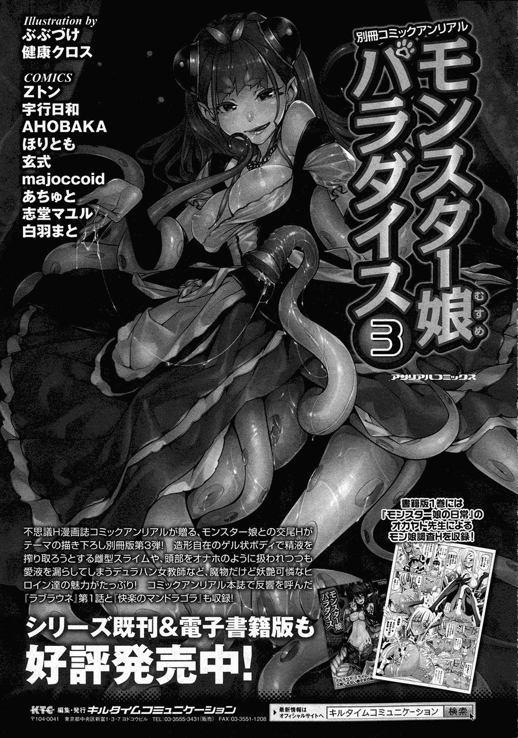 コミックアンリアル 2015年10月号 Vol.57