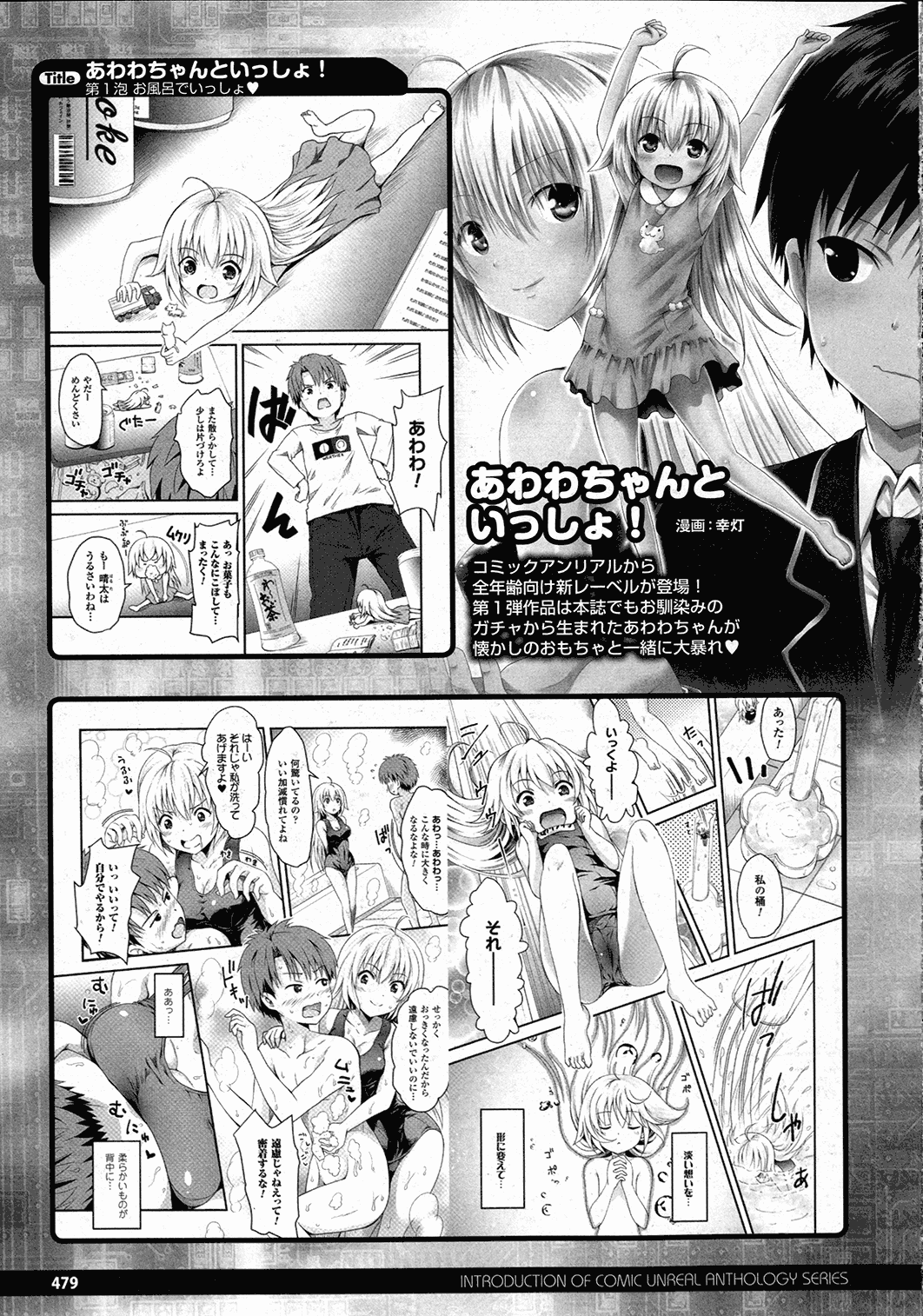 コミックアンリアル 2015年10月号 Vol.57
