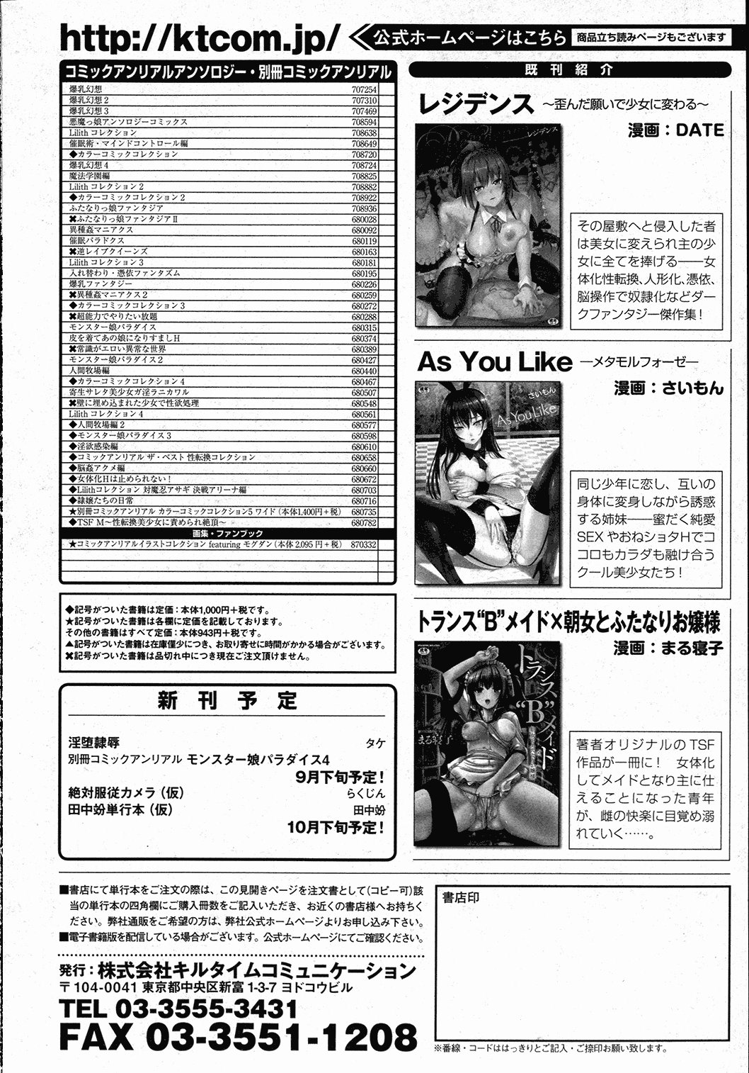 コミックアンリアル 2015年10月号 Vol.57