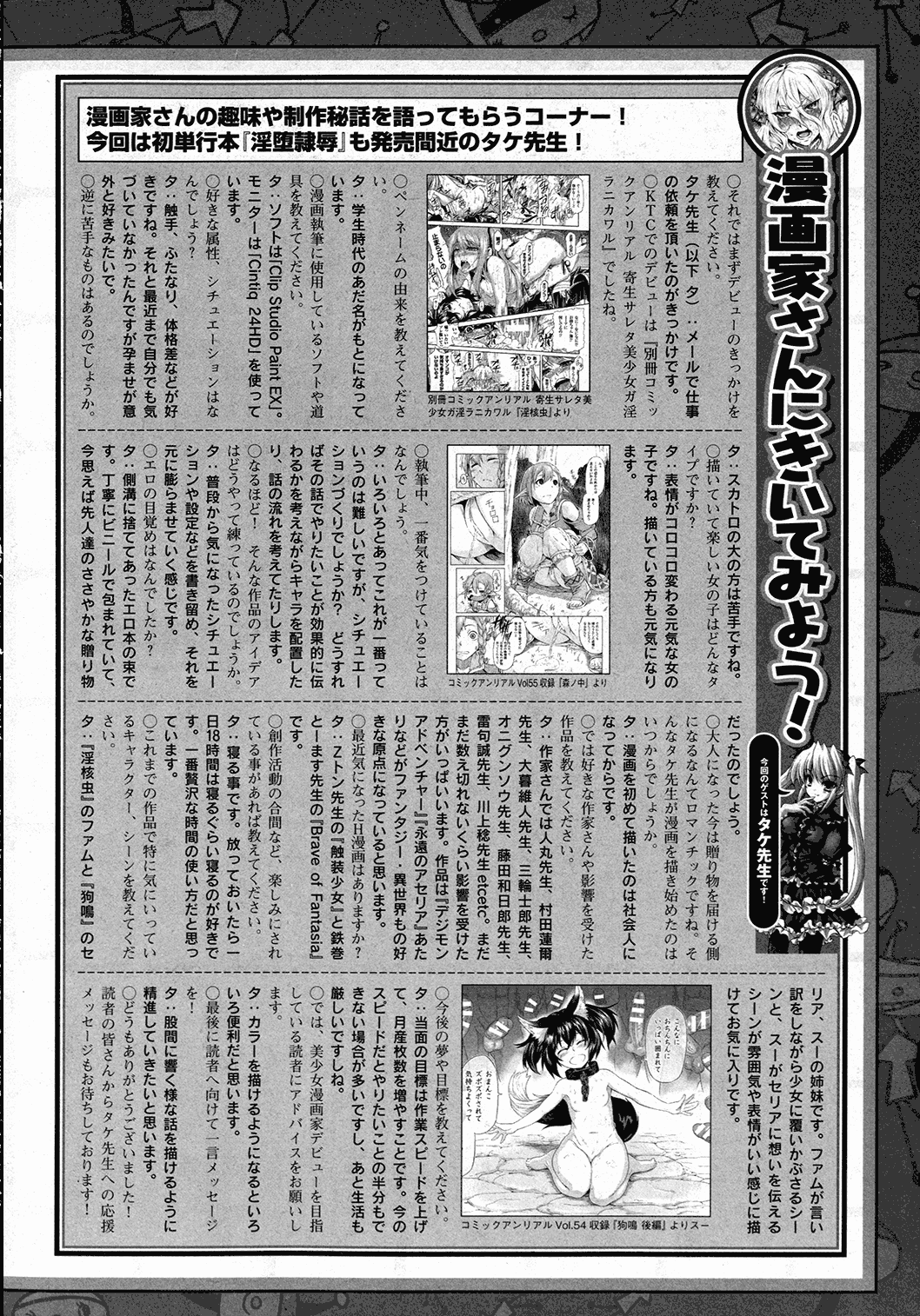 コミックアンリアル 2015年10月号 Vol.57
