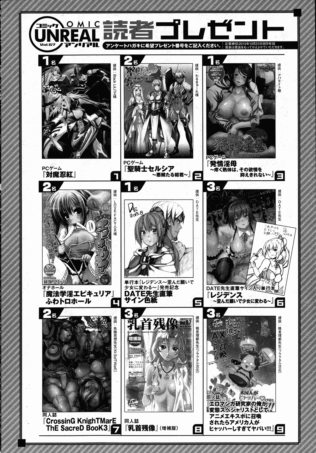 コミックアンリアル 2015年10月号 Vol.57
